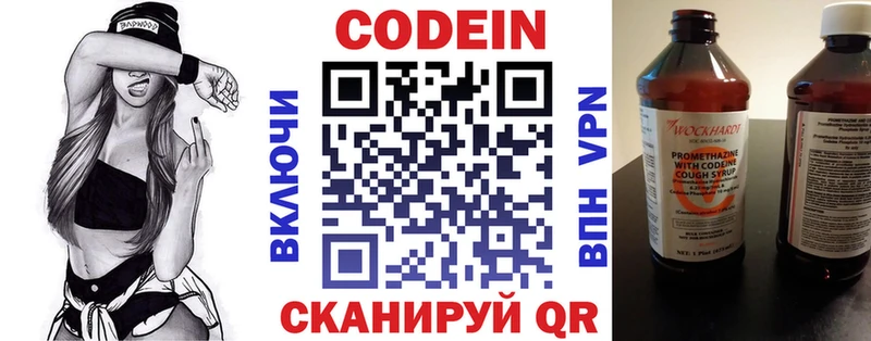 Codein напиток Lean (лин)  Бирюсинск 